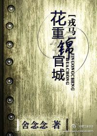 花重锦官城诗句