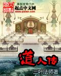 曼道人传是什么