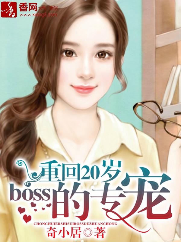 重生回到20岁的