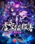 虚空征服点奖励