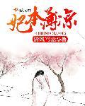 妃本薄凉TXT