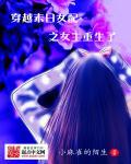 女主穿越末世女配文