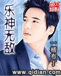 乐神叫什么名字