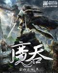 魔吞不动城十二宫角色介绍