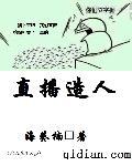 直播洪荒凤凰百世轮回刚开始差点被煮的