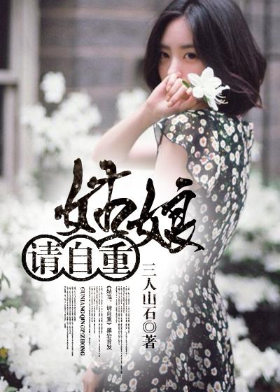 姑娘请自重TXT百度笔趣阁