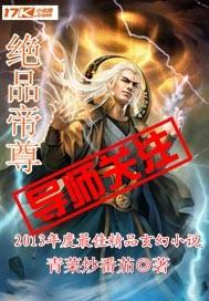 绝品帝尊短剧95集