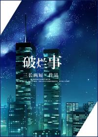 破烂事三长两短大结局
