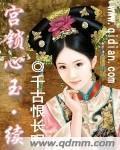 宫锁心玉续集完整珍藏集三
