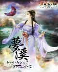 梦溪笔录
