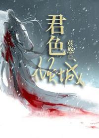 君色倾城免费播放