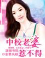 中校的闪婚小夫人免费阅读全文