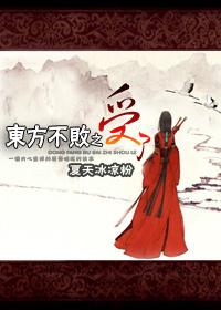 东方不败主人公