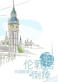 伦敦塔的作用是什么