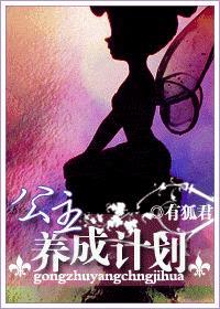 公主养成计划攻略闪艺