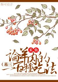 羊肉最新吃法