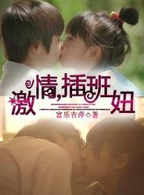 插班上的女同学