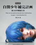 自闭少年攻略