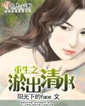 重生之农家子清水