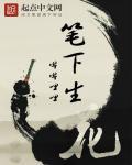 笔下生花短剧