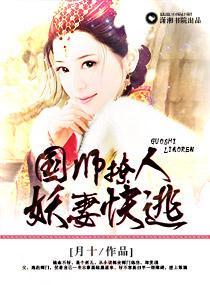 妖娆国师在线撩人