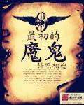 最初的模样什么意思