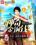 梦见金铜钱