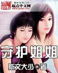 守护姐姐剧情介绍