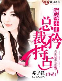 老婆大人请爱我59集剧情