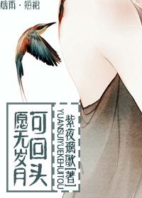 愿无岁月可回头暗示什么