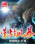 星战风暴无弹窗笔趣阁书库