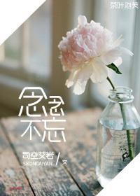 念念不忘是什么生肖动物