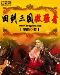 回到三国做强者谋算刘备