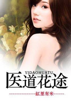 医道花途 麒麟右臂