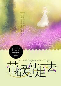 带着爱情走下去gL在线阅读