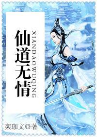 仙道无情短剧全集免费观看