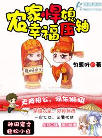 穿越之农家幸福小辣媳