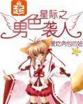 星际之男色袭人小悠虚凌天