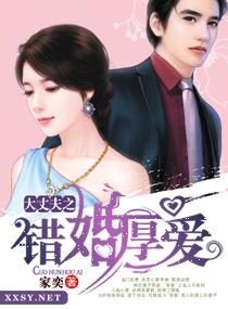 错婚厚爱无弹窗-百书斋手机阅读