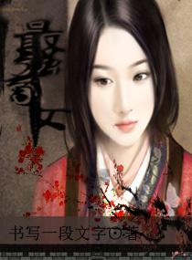 最强商女军少独宠狂医妻3q中文网