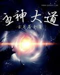 主神大道什么量级