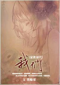 家教初代风雨同舟全文阅读