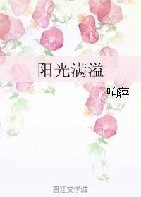 阳光满溢国语在线观看