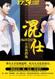 混仕途小子的风流小子的最新章节更新