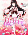 乒乓逆转战