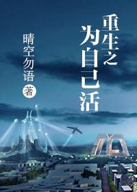 重生为自己活李书萍短剧