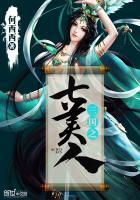 三国之七美人未删减