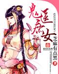 庶女鬼医琉璃