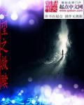 绝望救赎林小小故事