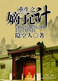 重生之嫡子心计剧透